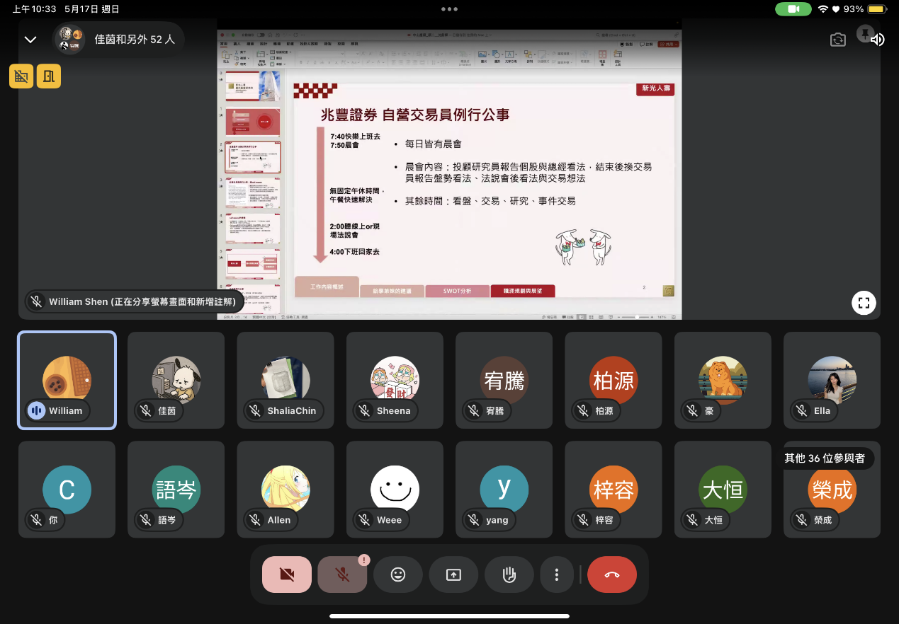 台新新光金控(投顧、國內投權研究科)、兆豐證券(自營交易員)-沈蔚霖 簡報照片 2
