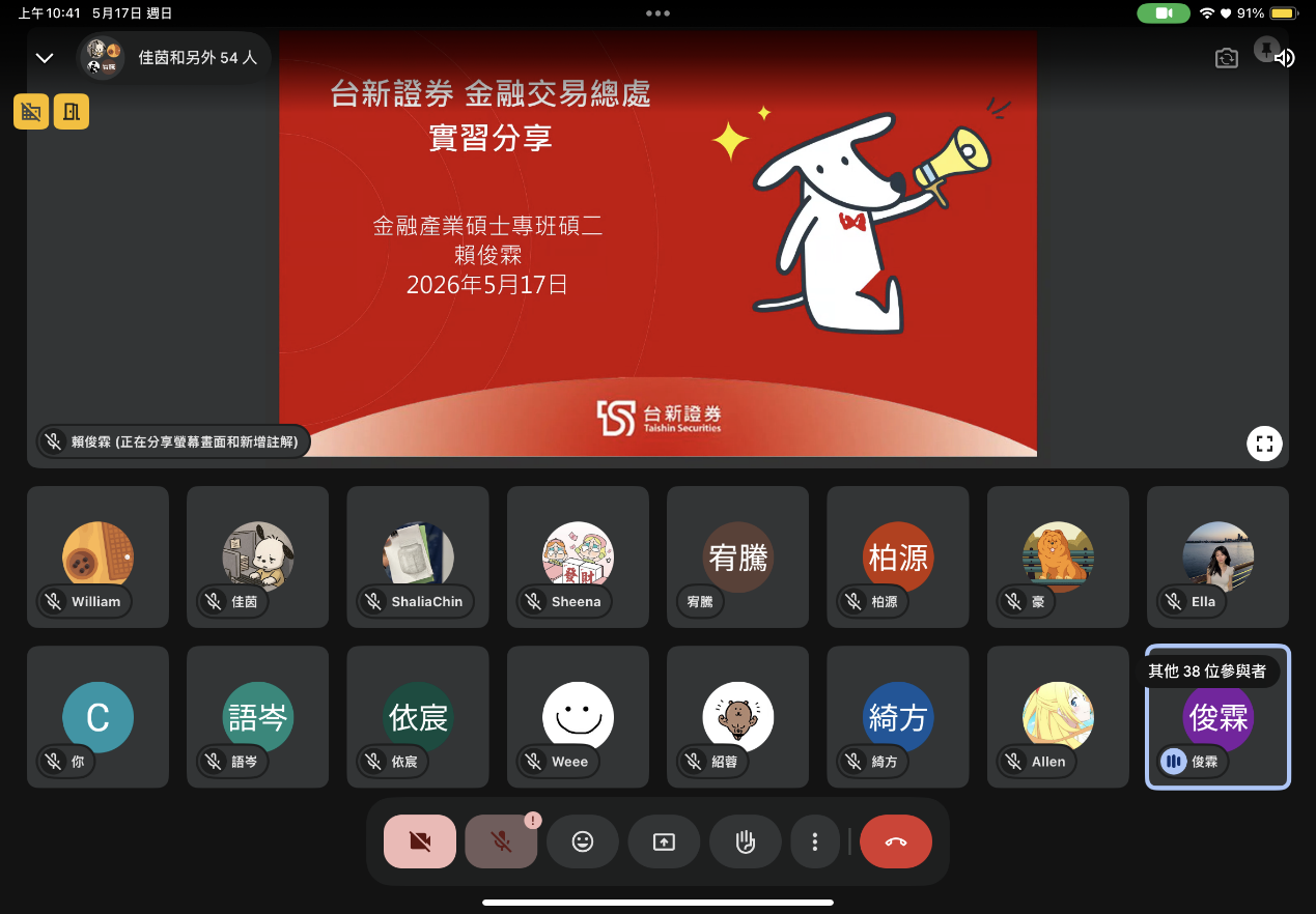 台新新光金控(金融交易總處、固定收益部)-賴俊霖 簡報照片 1