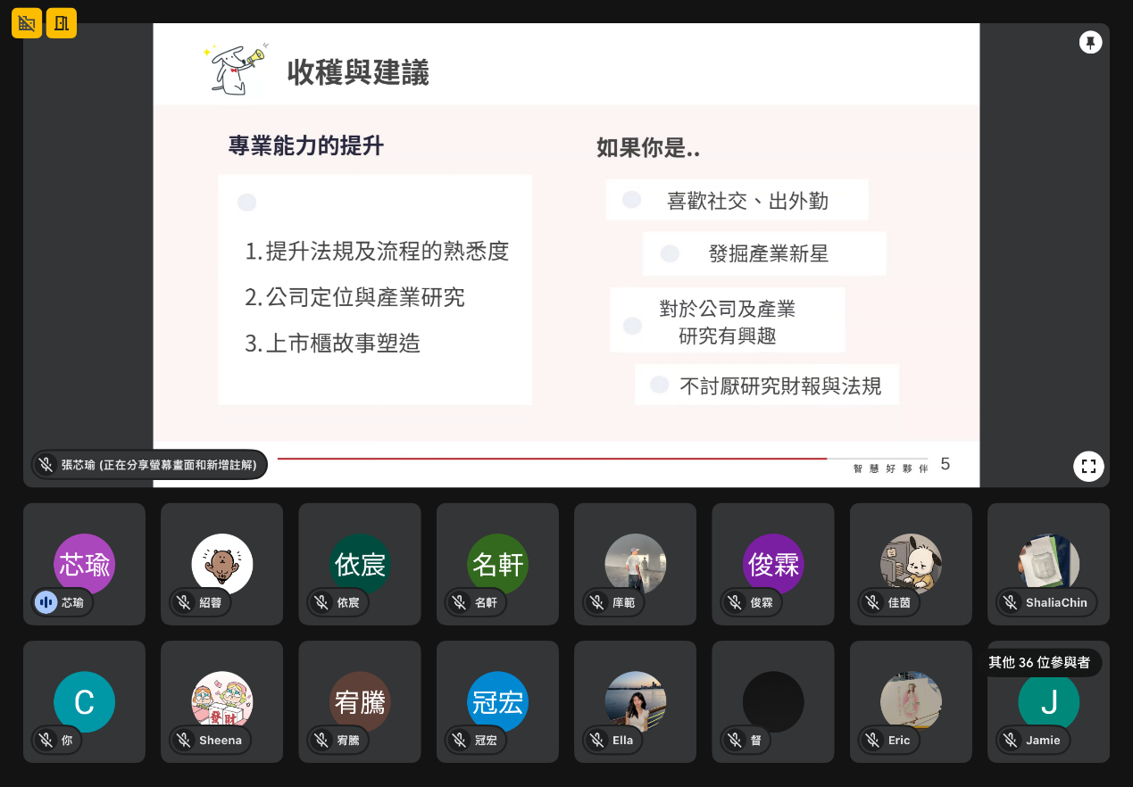台新新光金控(資本市場事業處承銷業務三部)-張芯瑜 簡報照片 1