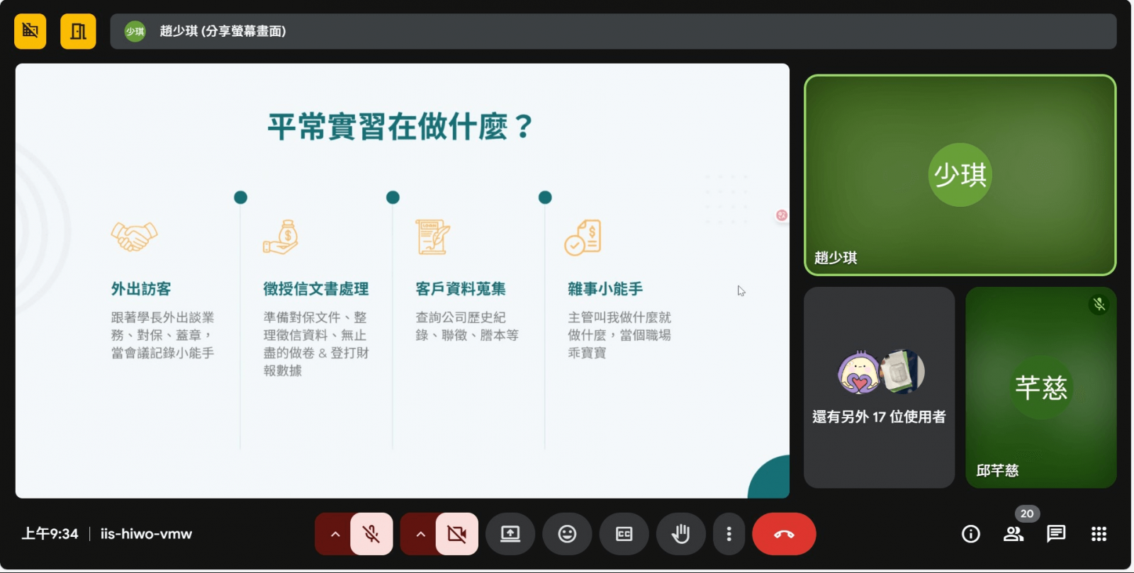 請置入：玉山銀行(法人金融)-趙少琪 簡報