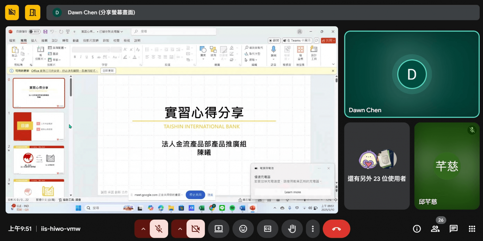 請置入：台新銀行(法人金流商品部)-陳曦 簡報