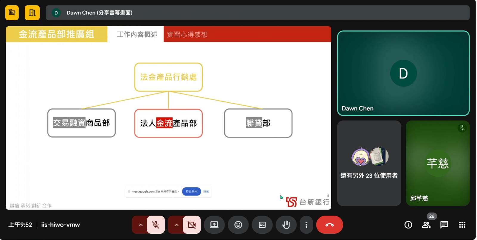 請置入：台新銀行(法人金流商品部)-陳曦 簡報