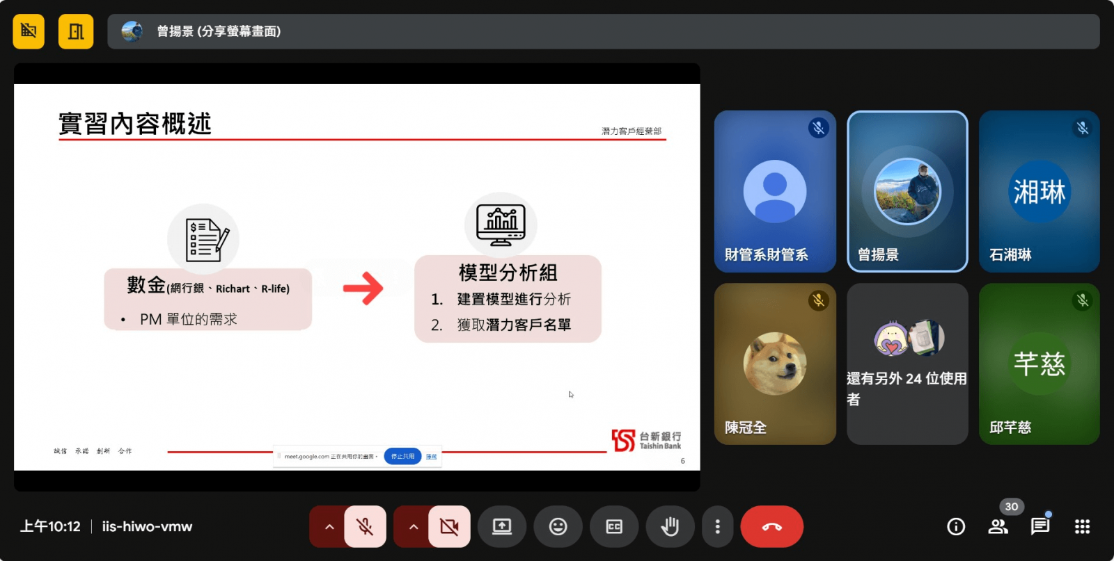 請置入：台新銀行(數位金融處)-曾揚景 簡報