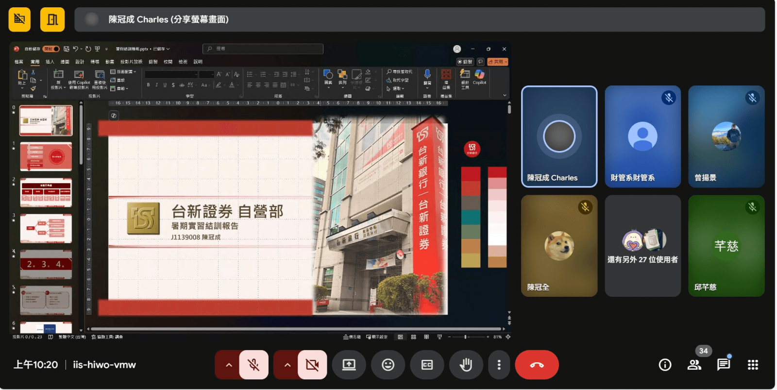 請置入：台新證券(自營部)-陳冠成 簡報
