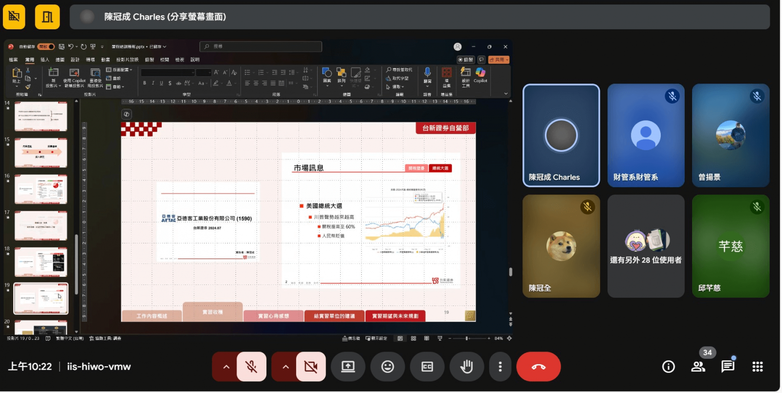 請置入：台新證券(自營部)-陳冠成 簡報